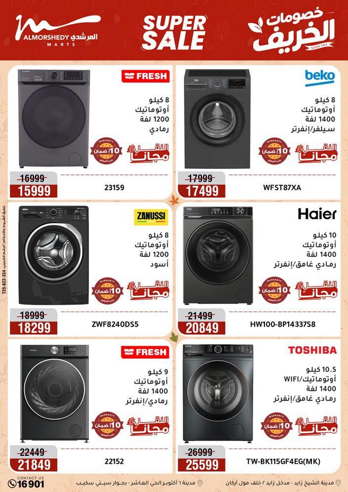 عروض المرشدي صفحة 73
