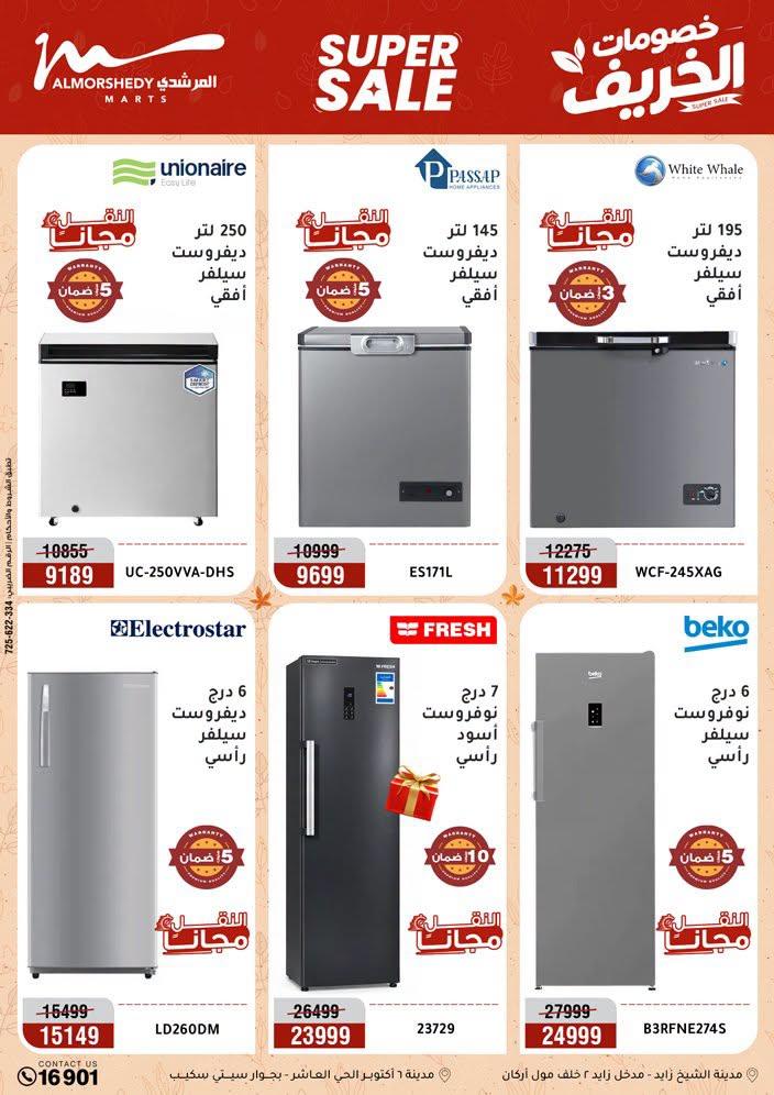 عروض المرشدي صفحة 75