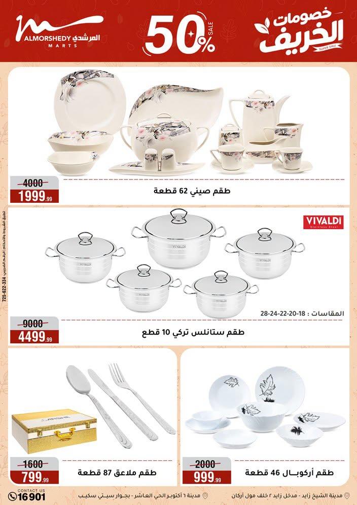 عروض المرشدي صفحة 101 عروض المرشدي صفحة 101
