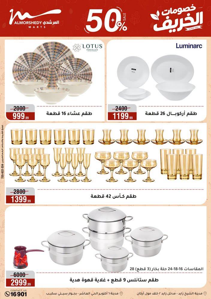 عروض المرشدي صفحة 102 عروض المرشدي صفحة 102