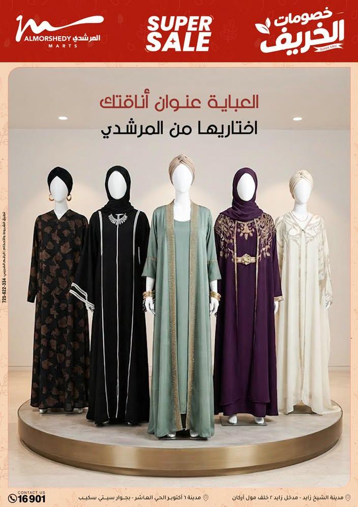 عروض المرشدي صفحة 31 عروض المرشدي صفحة 31