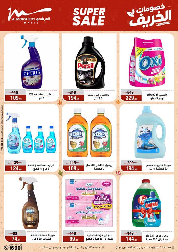 عروض المرشدي صفحة 63 عروض المرشدي صفحة 63