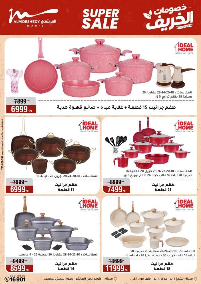 عروض المرشدي صفحة 84 عروض المرشدي صفحة 84