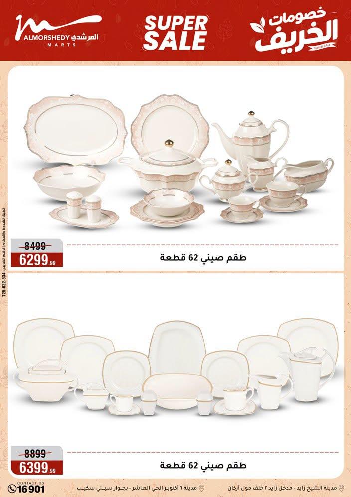 عروض المرشدي صفحة 95 عروض المرشدي صفحة 95