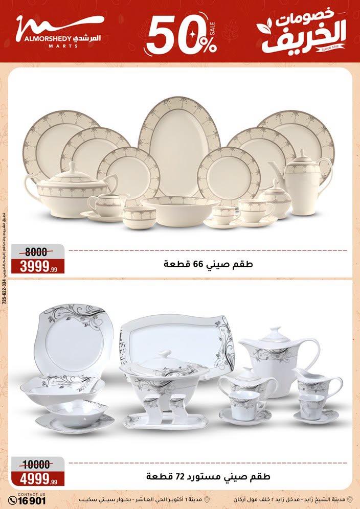 عروض المرشدي صفحة 96 عروض المرشدي صفحة 96