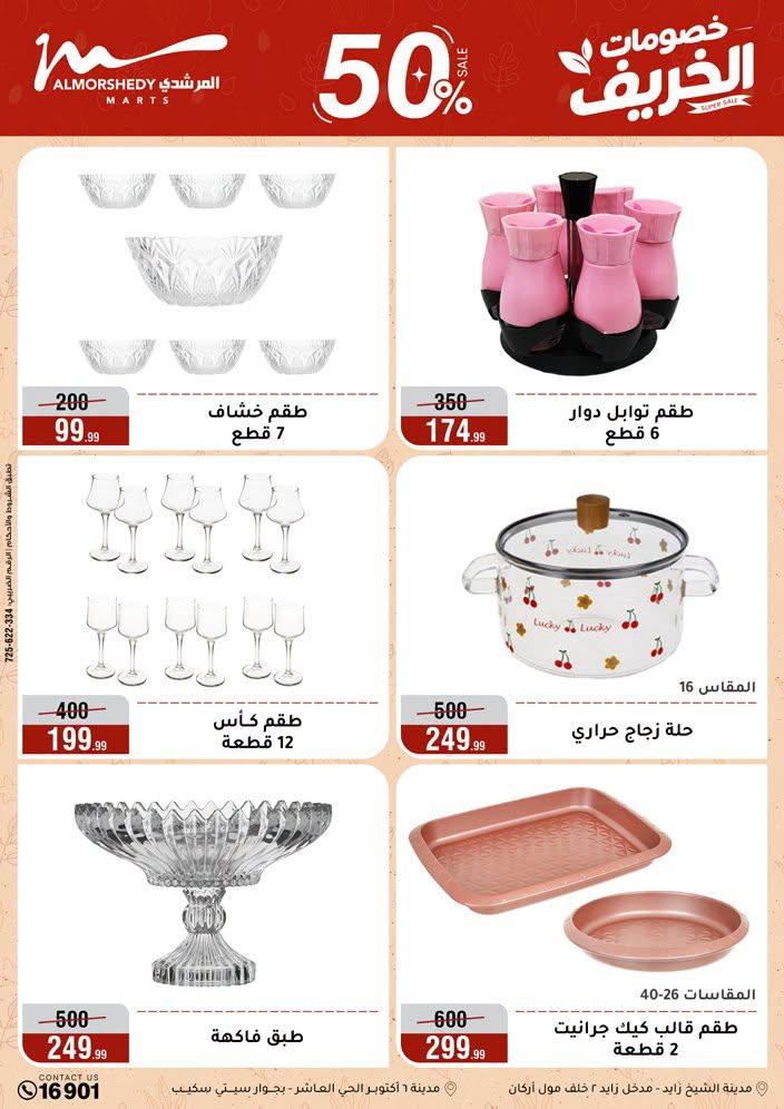 عروض المرشدي صفحة 98 عروض المرشدي صفحة 98