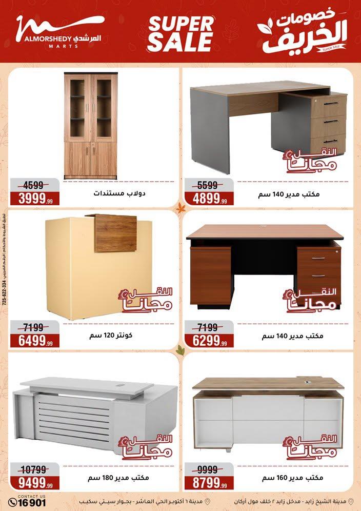 عروض المرشدي صفحة 11