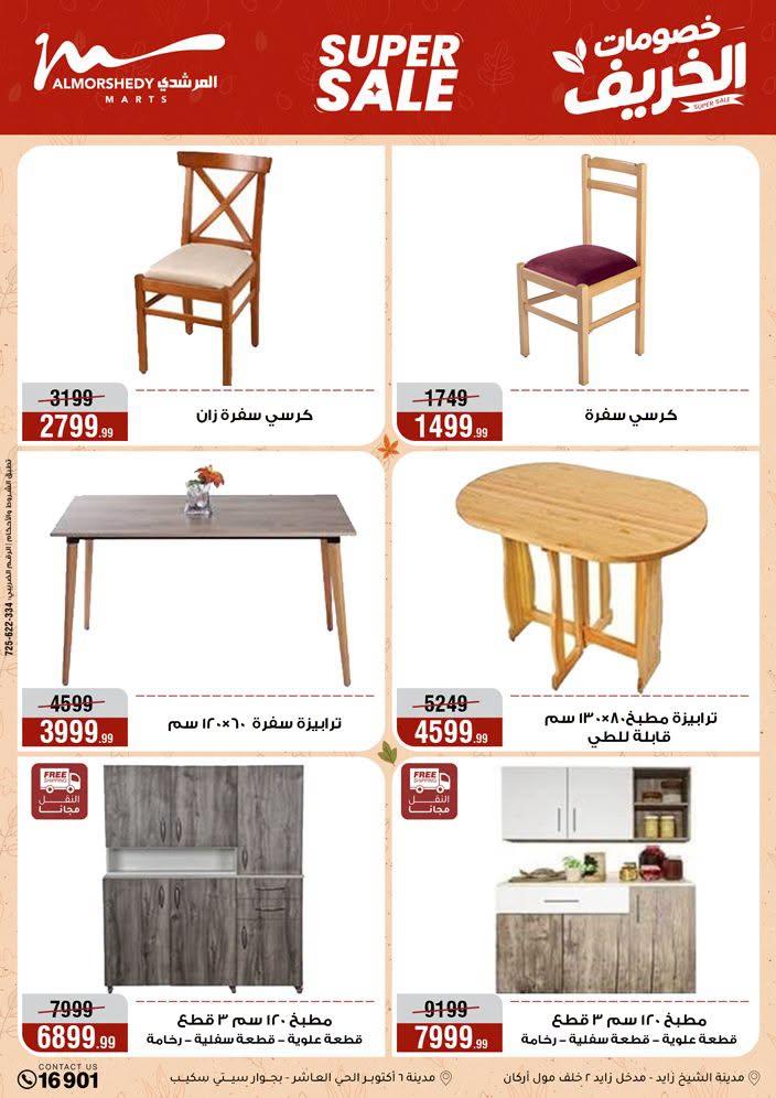 عروض المرشدي صفحة 19