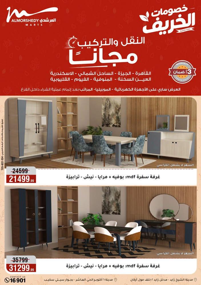 عروض المرشدي صفحة 22