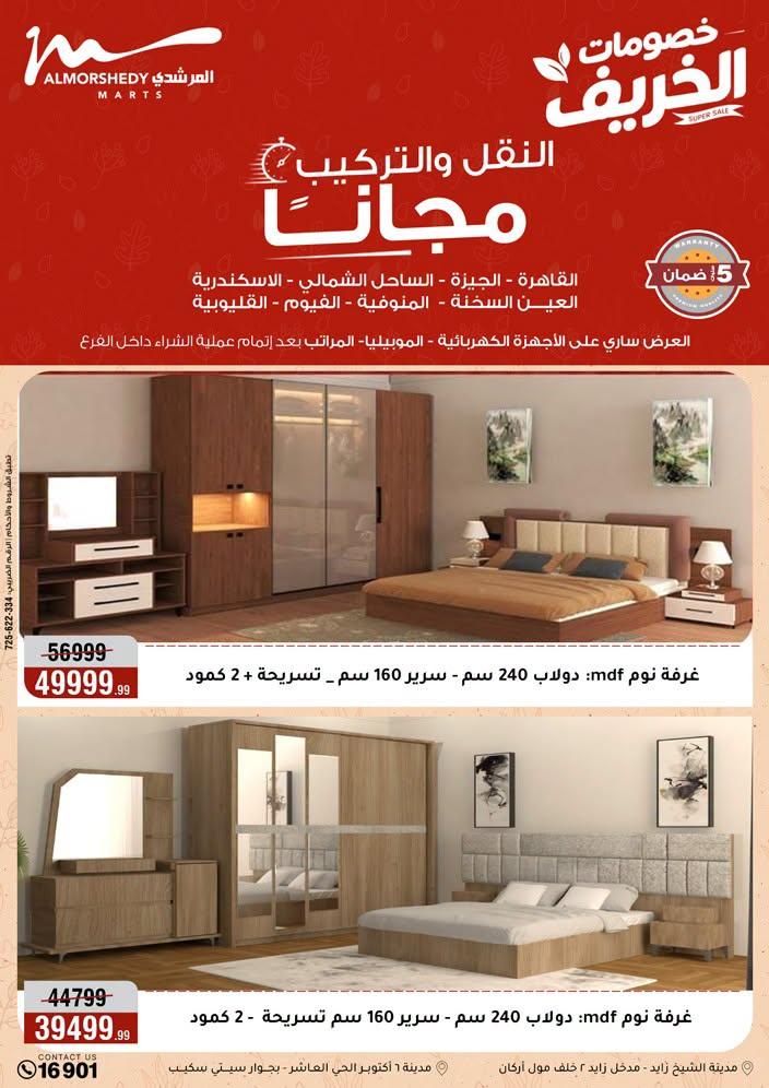 عروض المرشدي صفحة 23