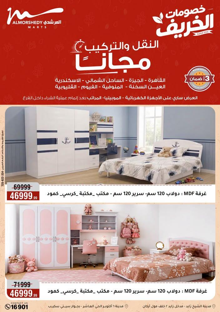 عروض المرشدي صفحة 25