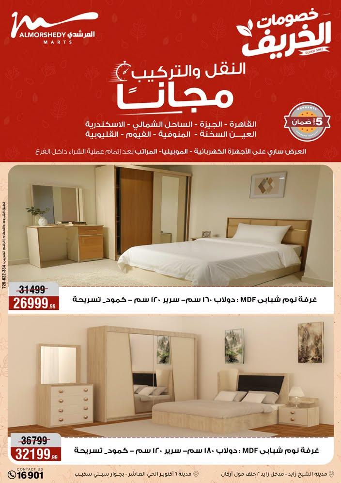 عروض المرشدي صفحة 26