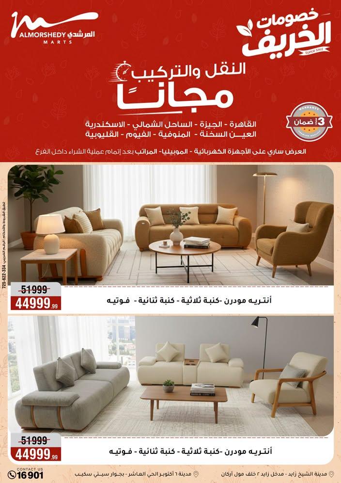 عروض المرشدي صفحة 27