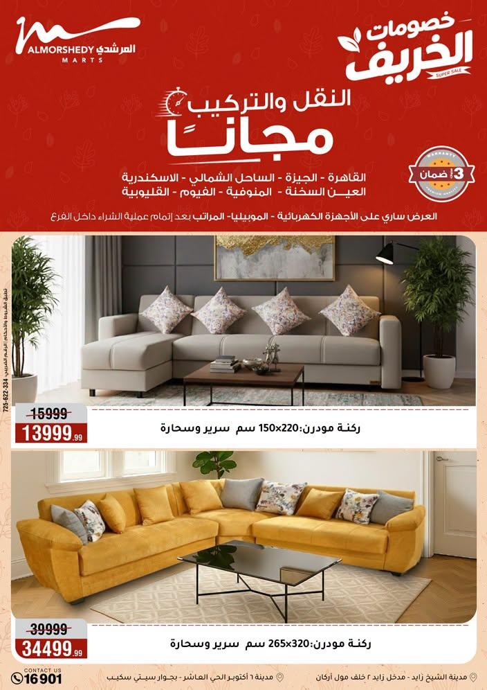 عروض المرشدي صفحة 29
