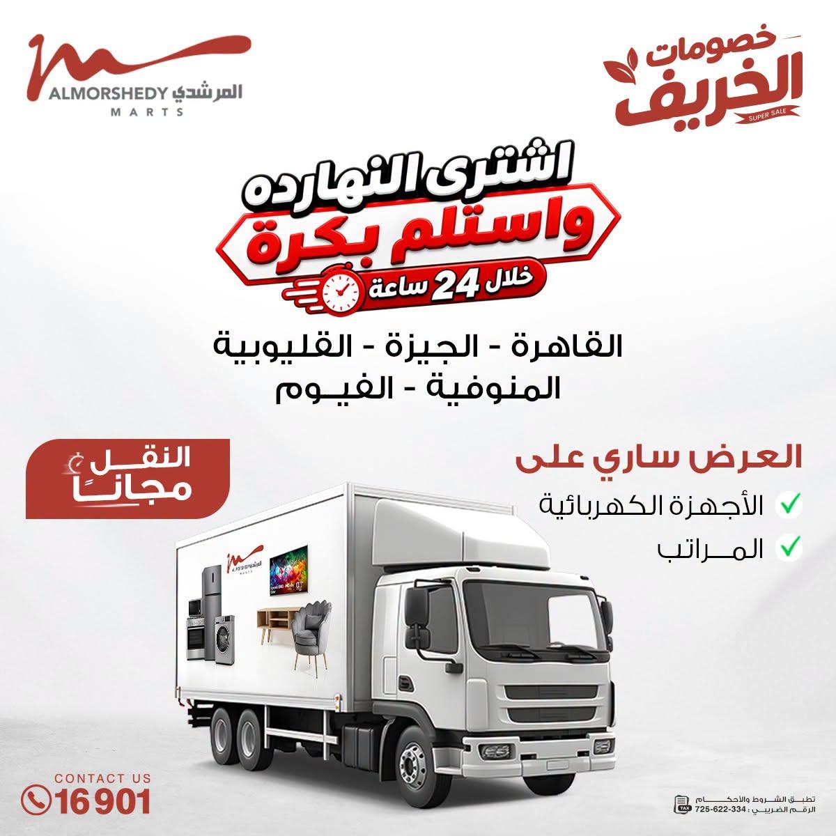 عروض المرشدي صفحة 32