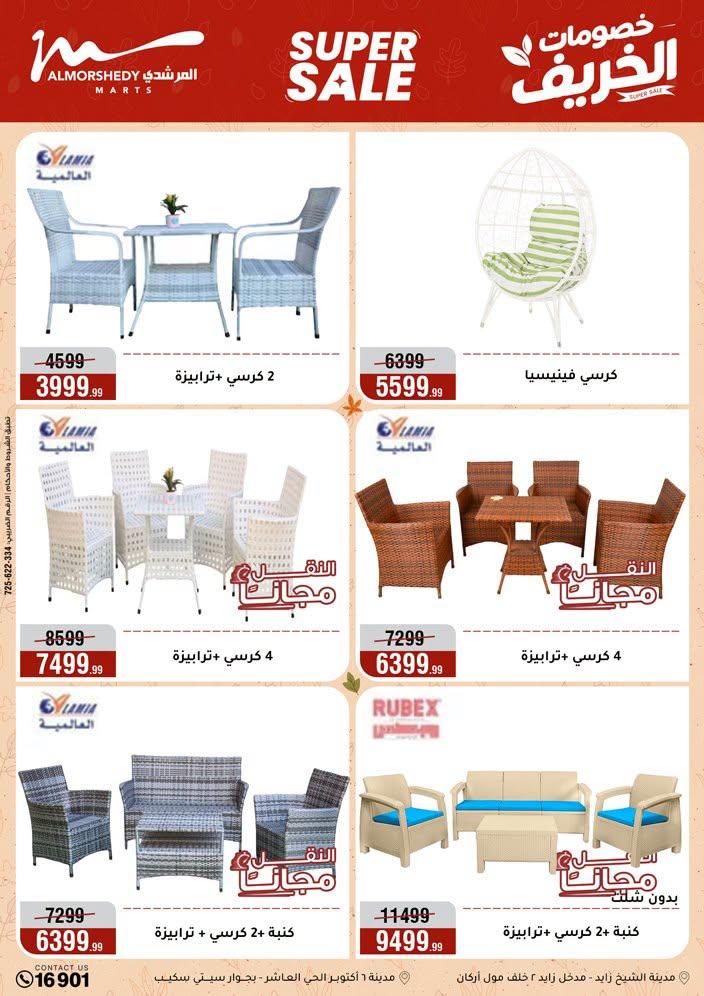 عروض المرشدي صفحة 5