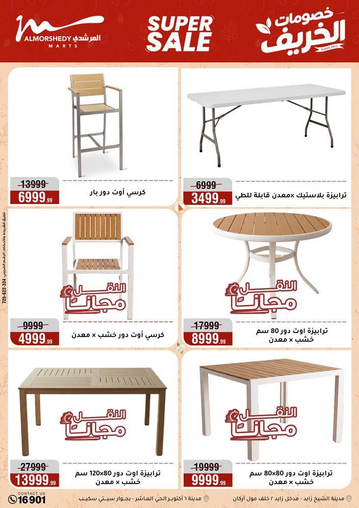 عروض المرشدي صفحة 6