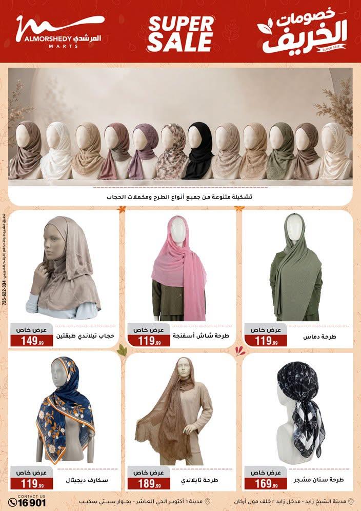 عروض المرشدي صفحة 70