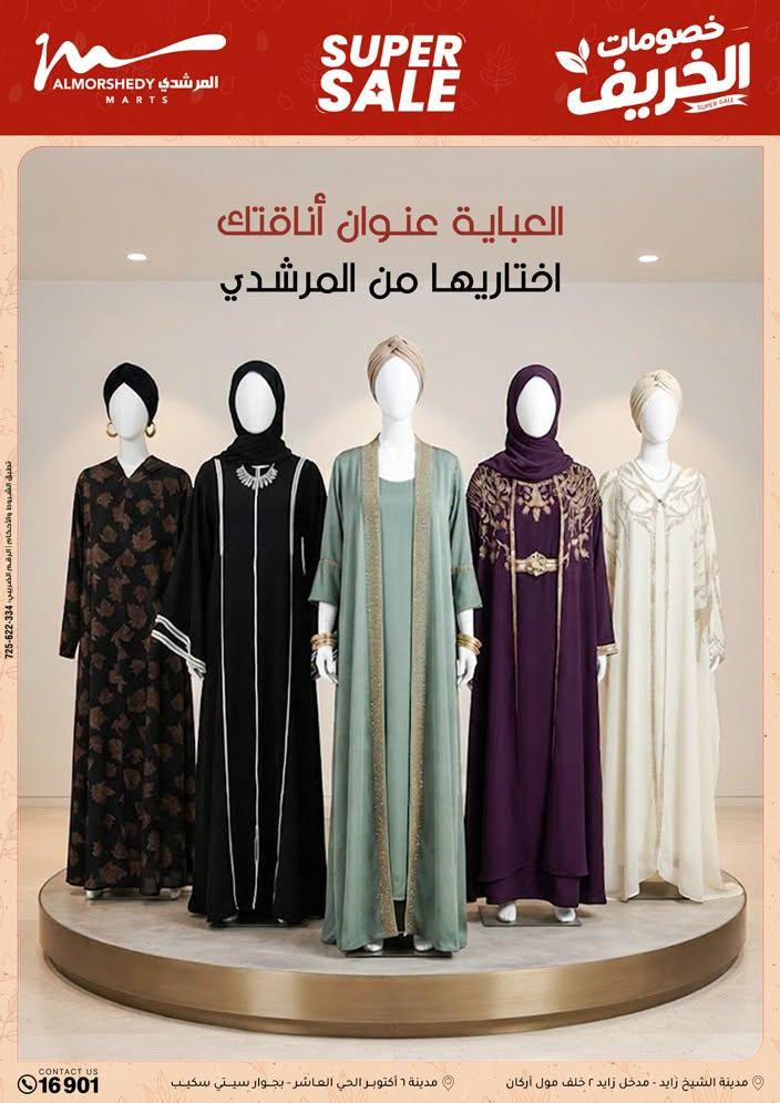 عروض المرشدي صفحة 77