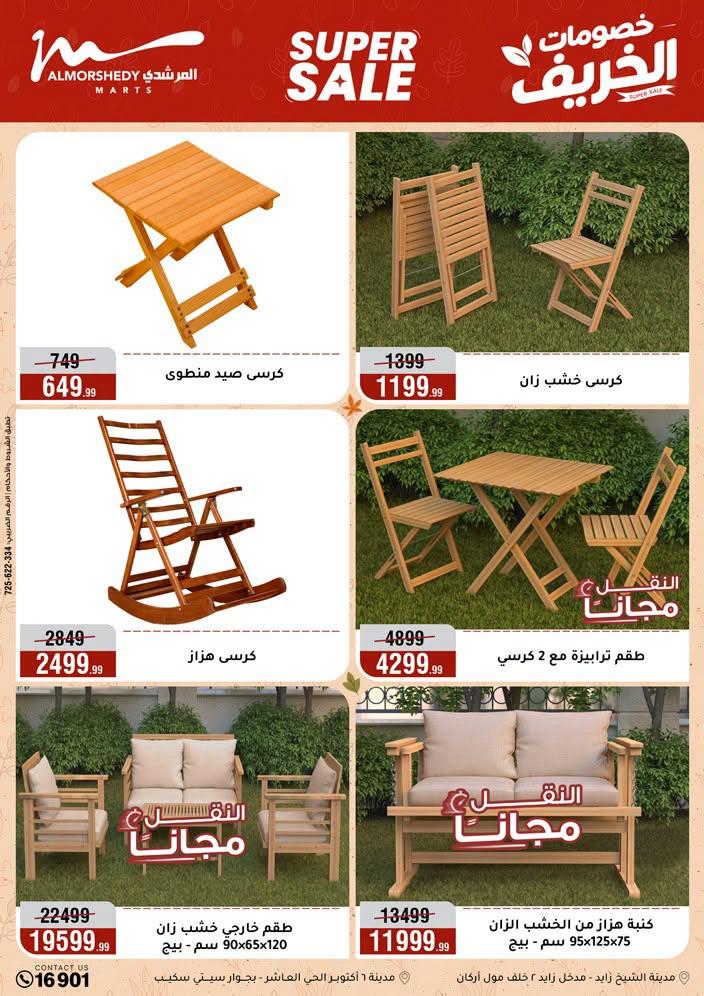 عروض المرشدي صفحة 8
