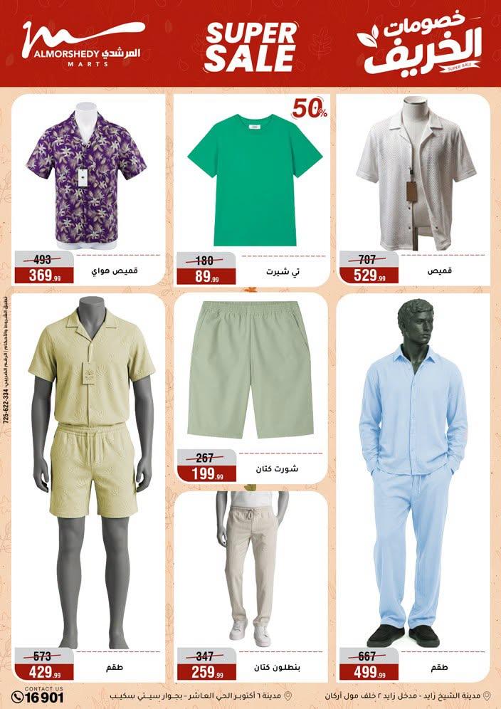عروض المرشدي صفحة 81