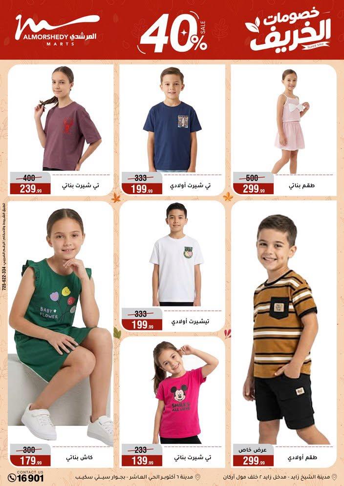 عروض المرشدي صفحة 90