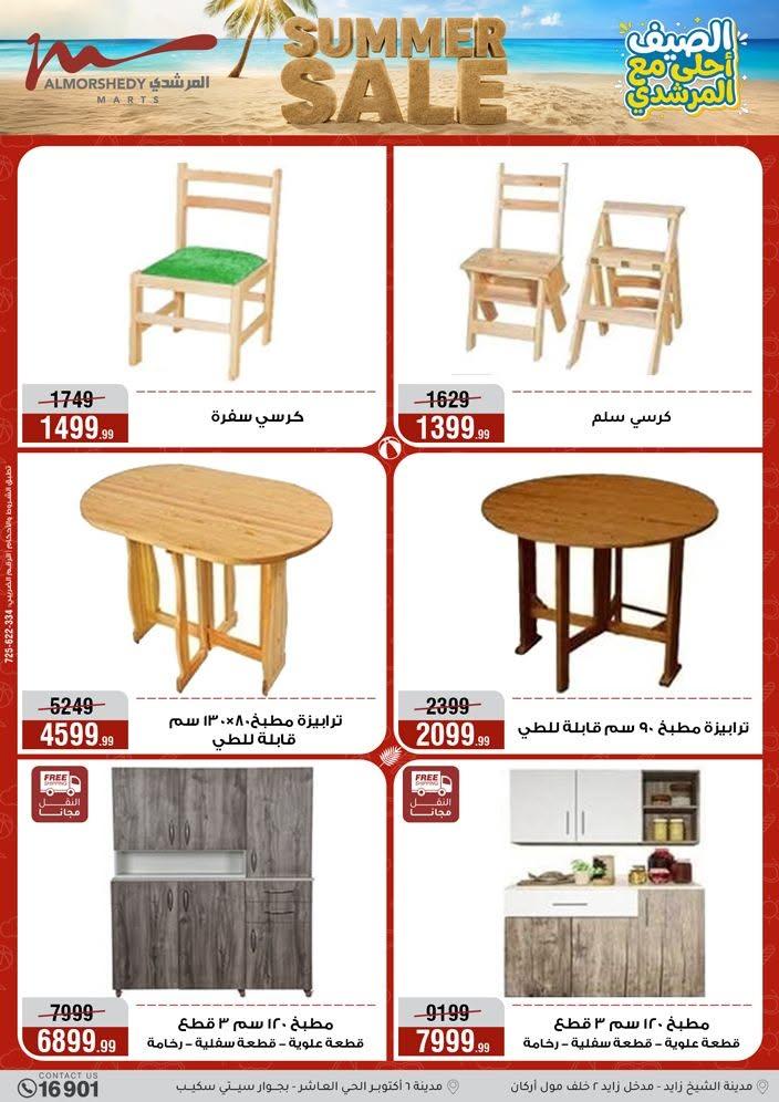 عروض المرشدي صفحة 14