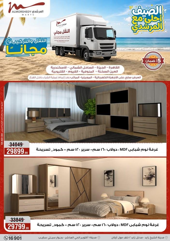 عروض المرشدي صفحة 20