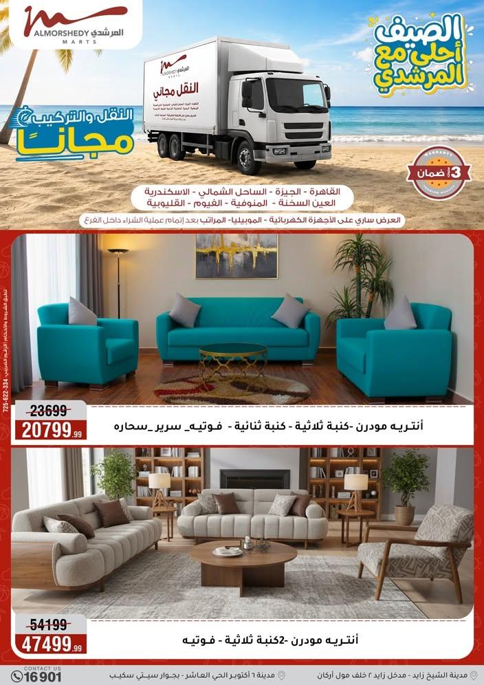 عروض المرشدي صفحة 21