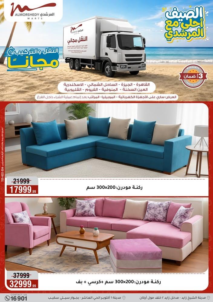 عروض المرشدي صفحة 22
