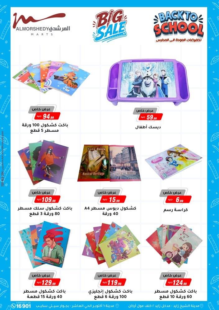 عروض المرشدي صفحة 41