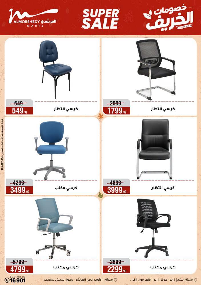 عروض المرشدي صفحة 10