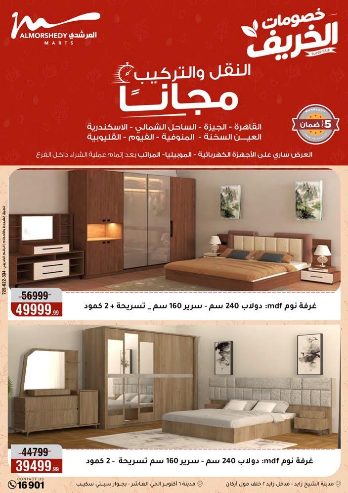 عروض المرشدي صفحة 23