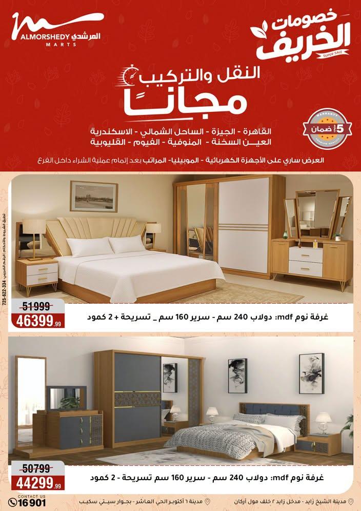 عروض المرشدي صفحة 24
