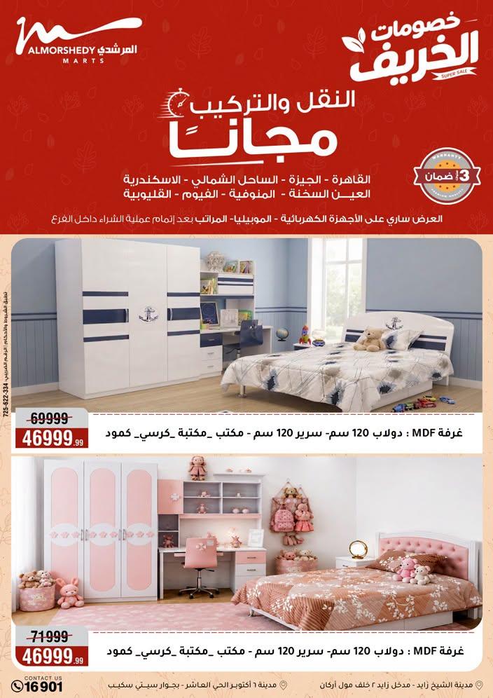 عروض المرشدي صفحة 25