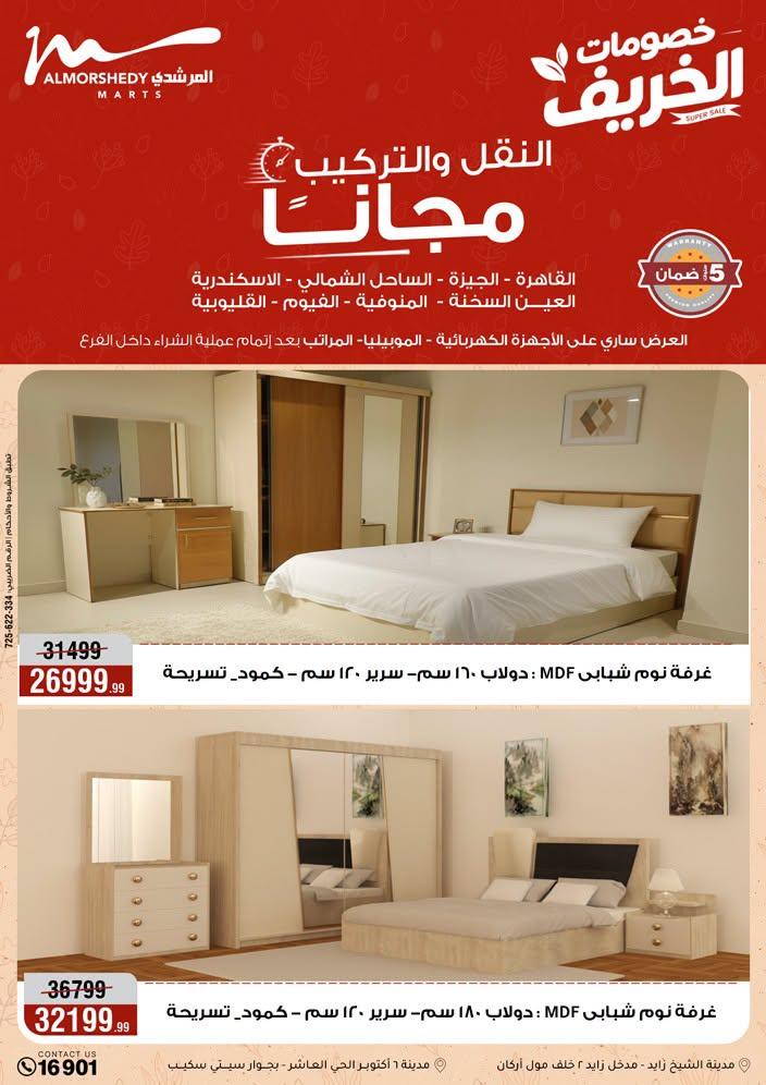 عروض المرشدي صفحة 26