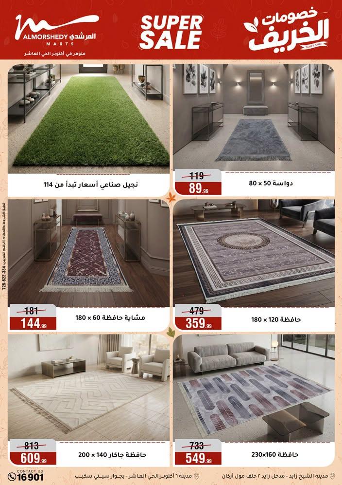 عروض المرشدي صفحة 33