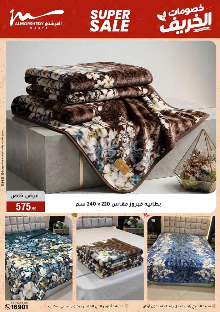 عروض المرشدي صفحة 38