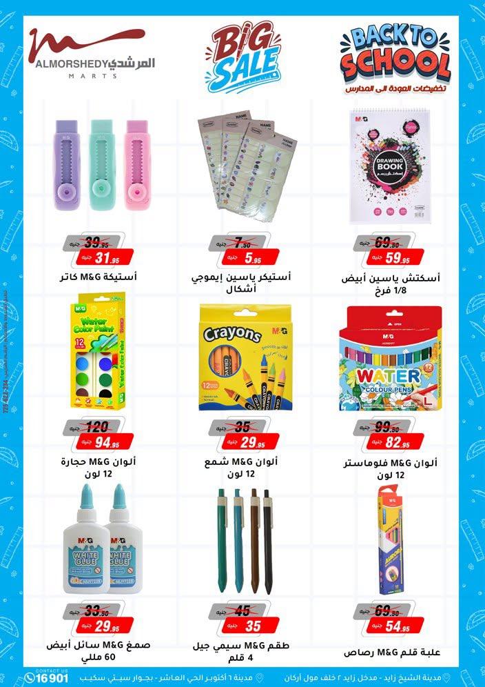 عروض المرشدي صفحة 58