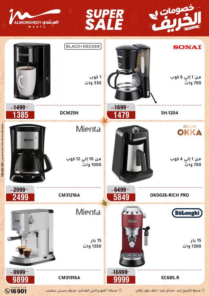 عروض المرشدي صفحة 75