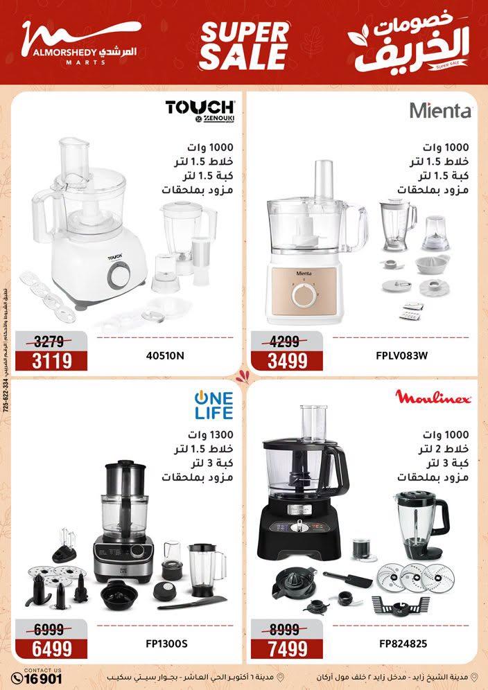 عروض المرشدي صفحة 82