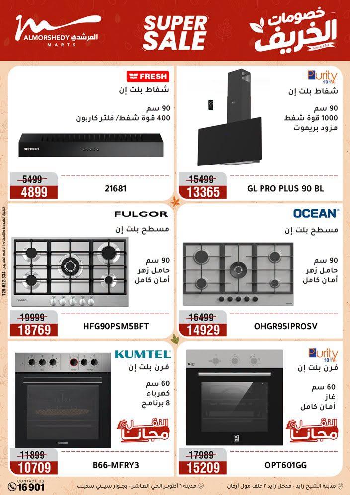 عروض المرشدي صفحة 88