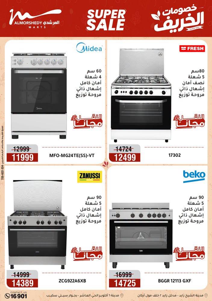 عروض المرشدي صفحة 89