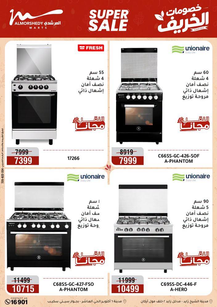 عروض المرشدي صفحة 90