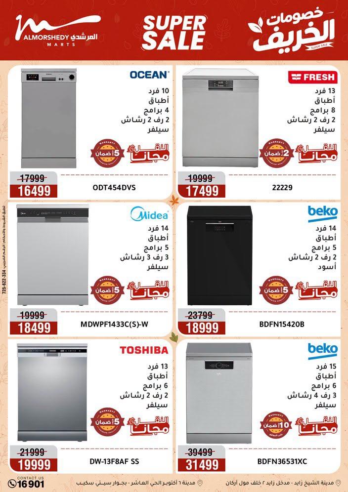 عروض المرشدي صفحة 91