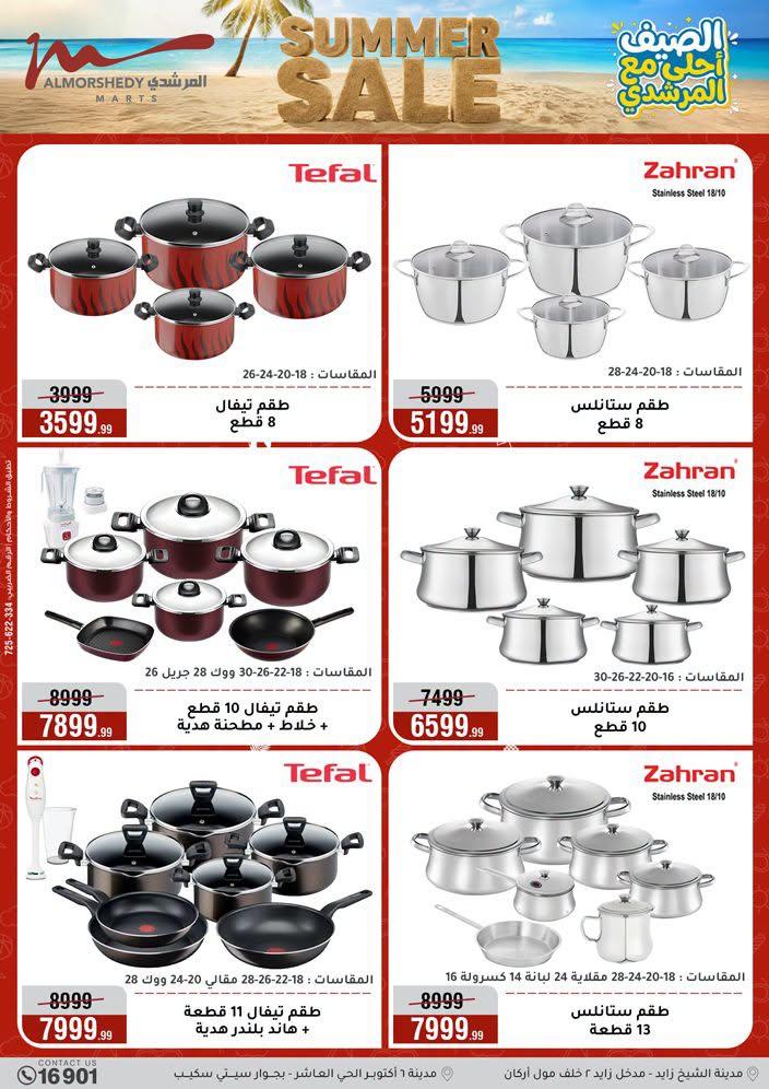 عروض المرشدي صفحة 103