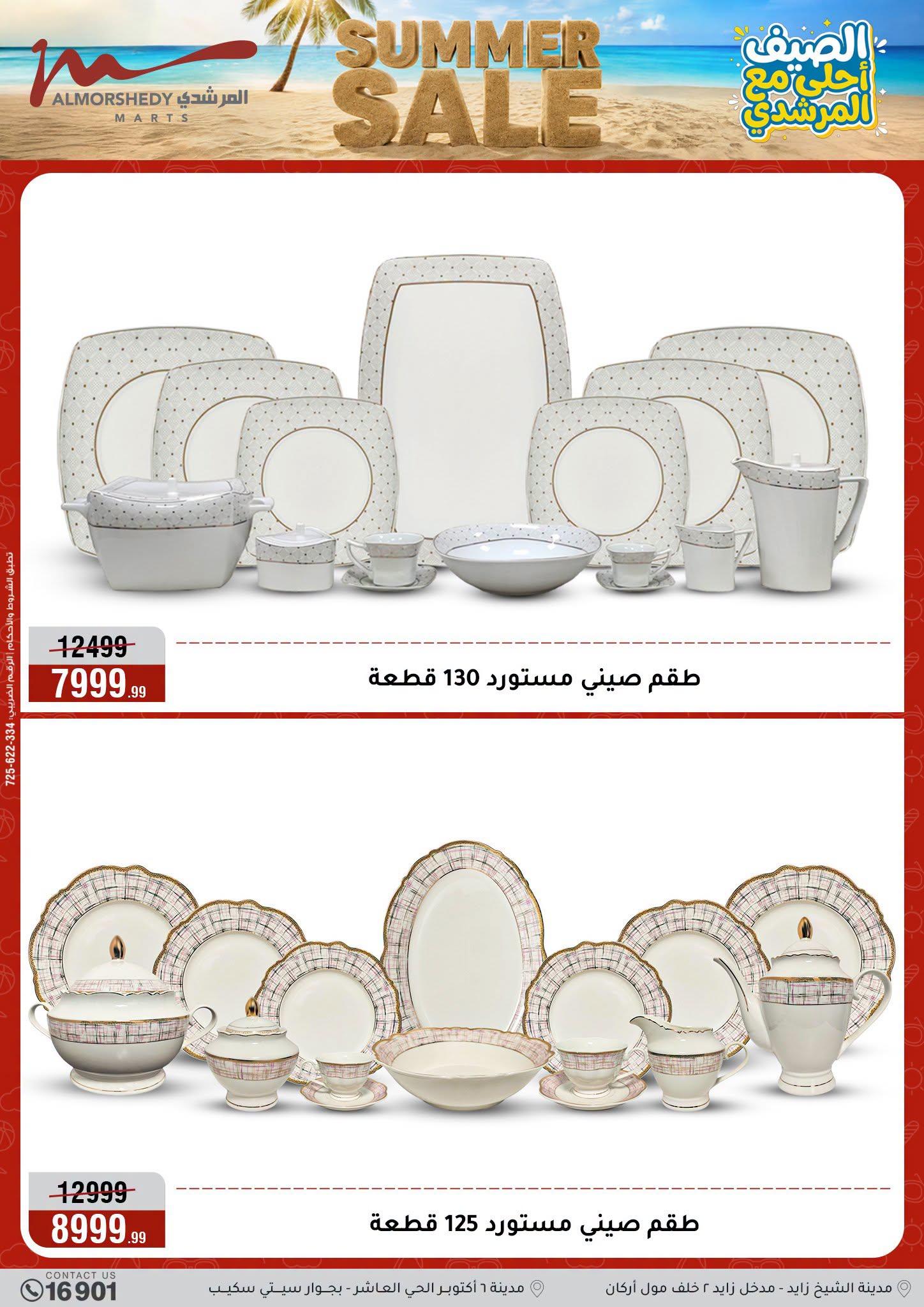 عروض المرشدي صفحة 107