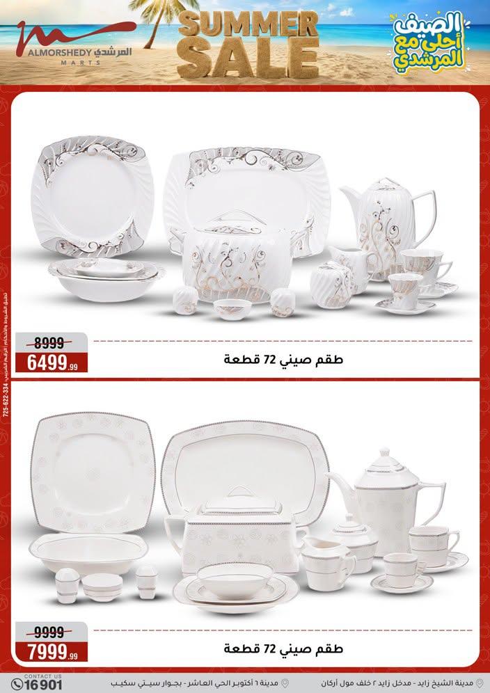 عروض المرشدي صفحة 108