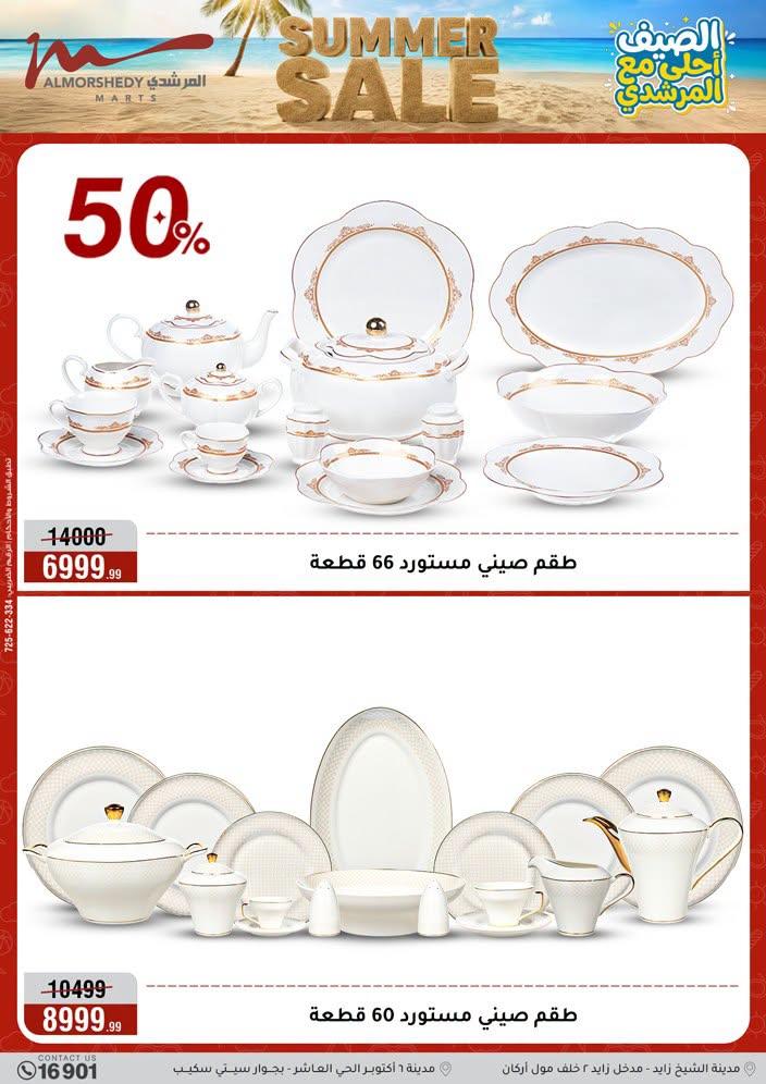 عروض المرشدي صفحة 109