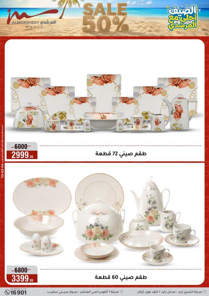 عروض المرشدي صفحة 112